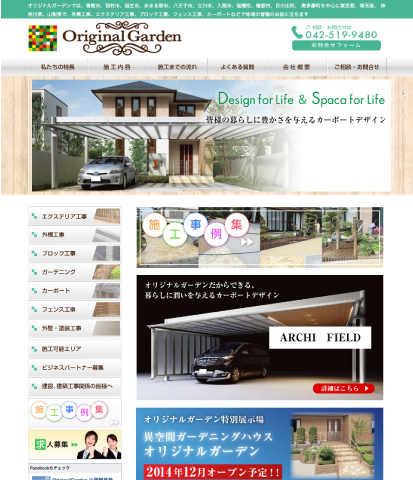 外構工事・エクステリア工事  オリジナルガーデン